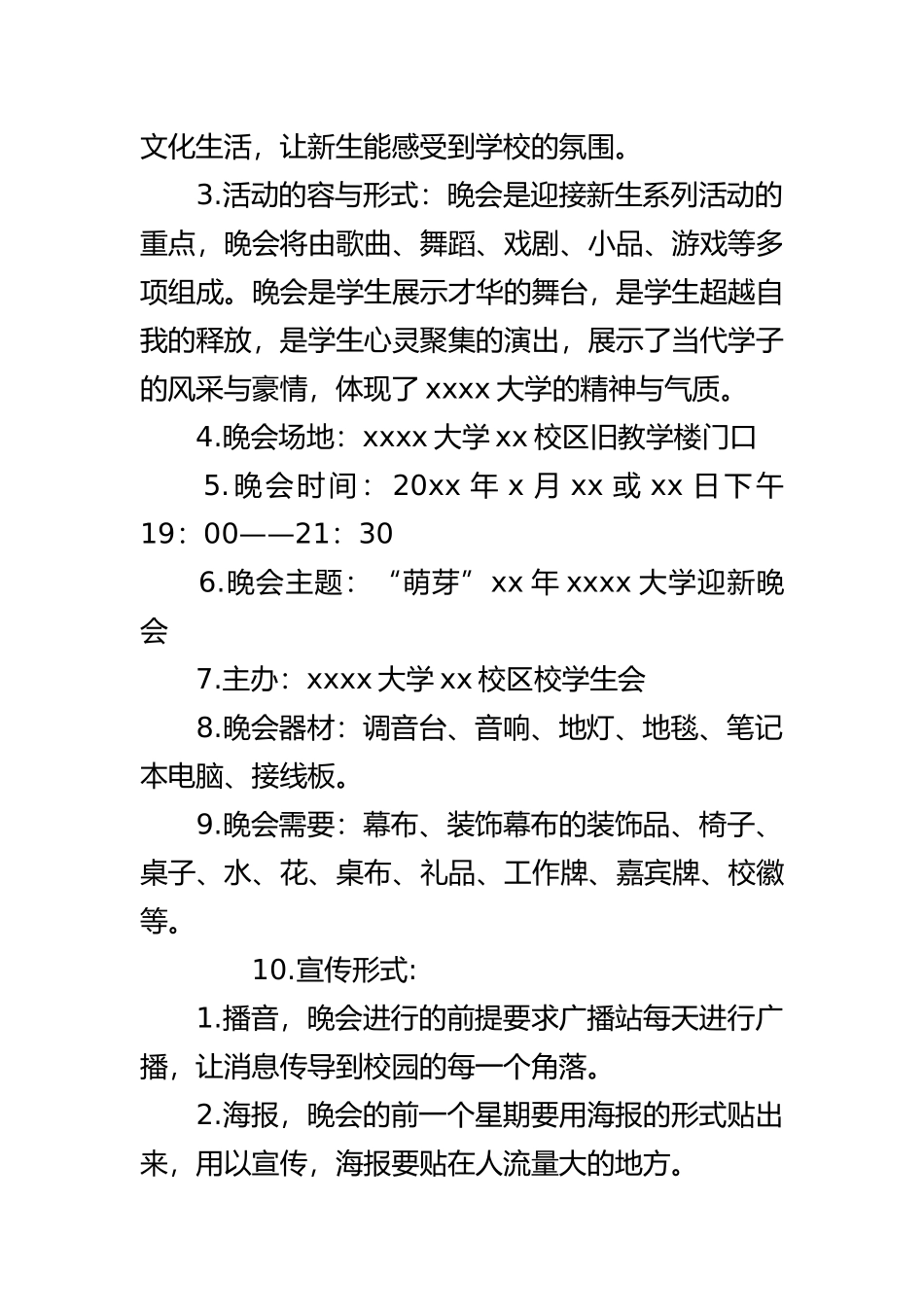 大学迎新晚会活动项目策划书_第2页
