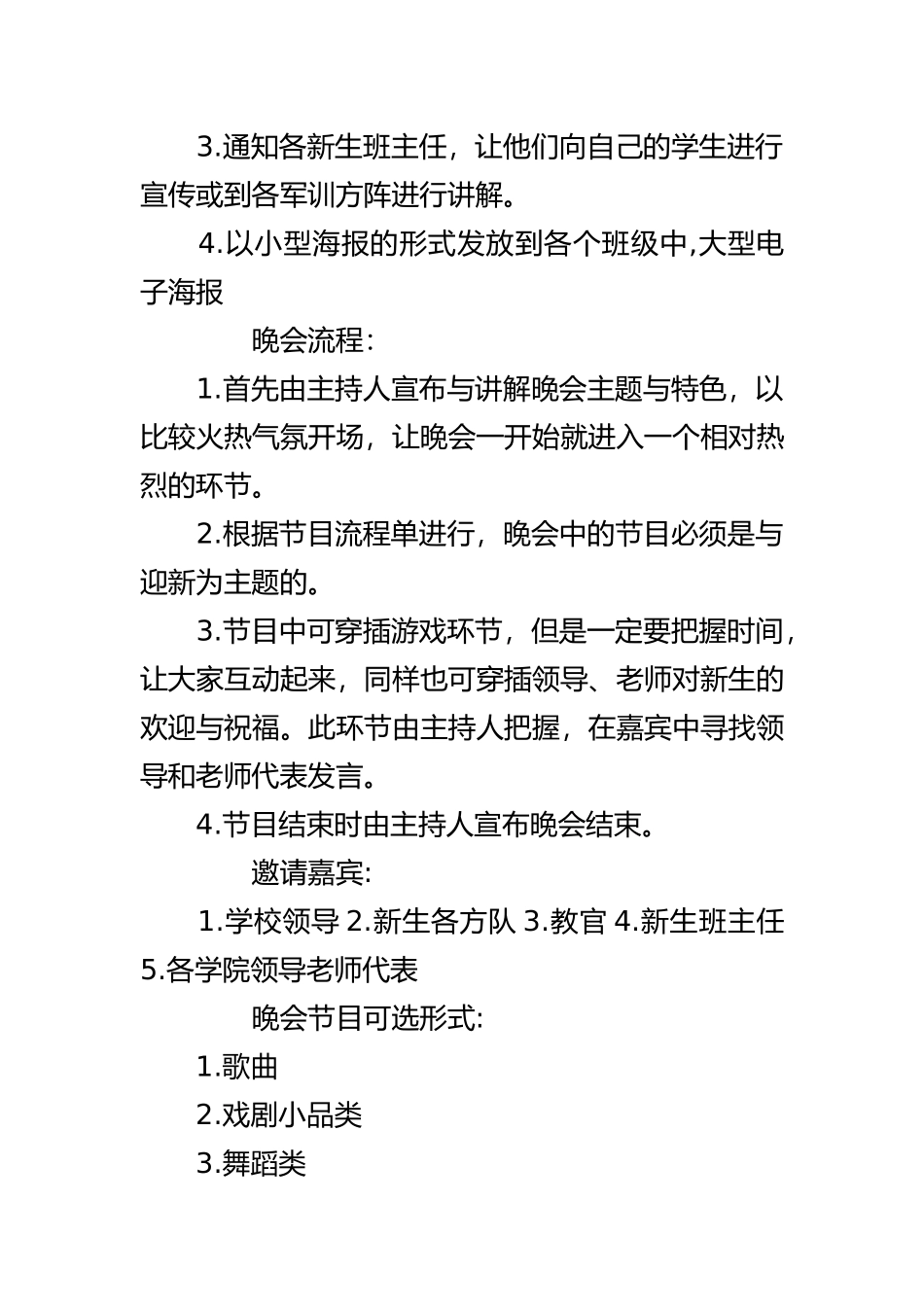 大学迎新晚会活动项目策划书_第3页