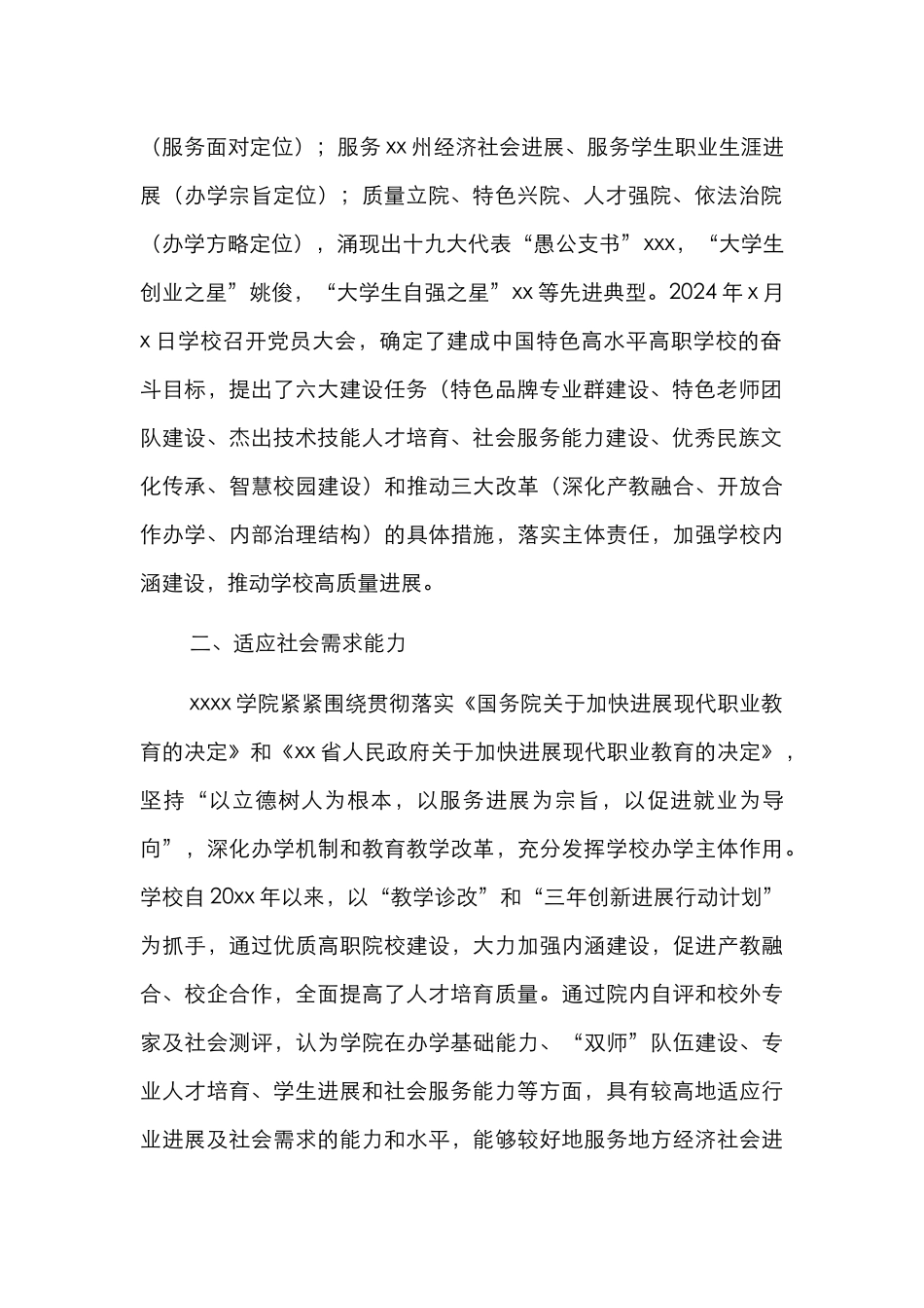大学适应社会需求能力评估报告（高校）_第2页
