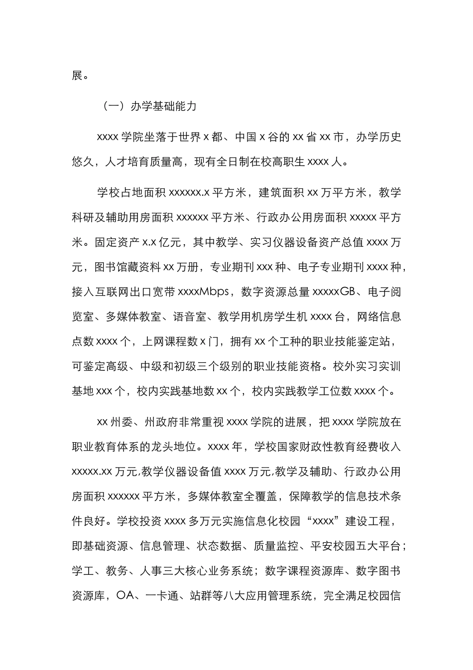 大学适应社会需求能力评估报告（高校）_第3页