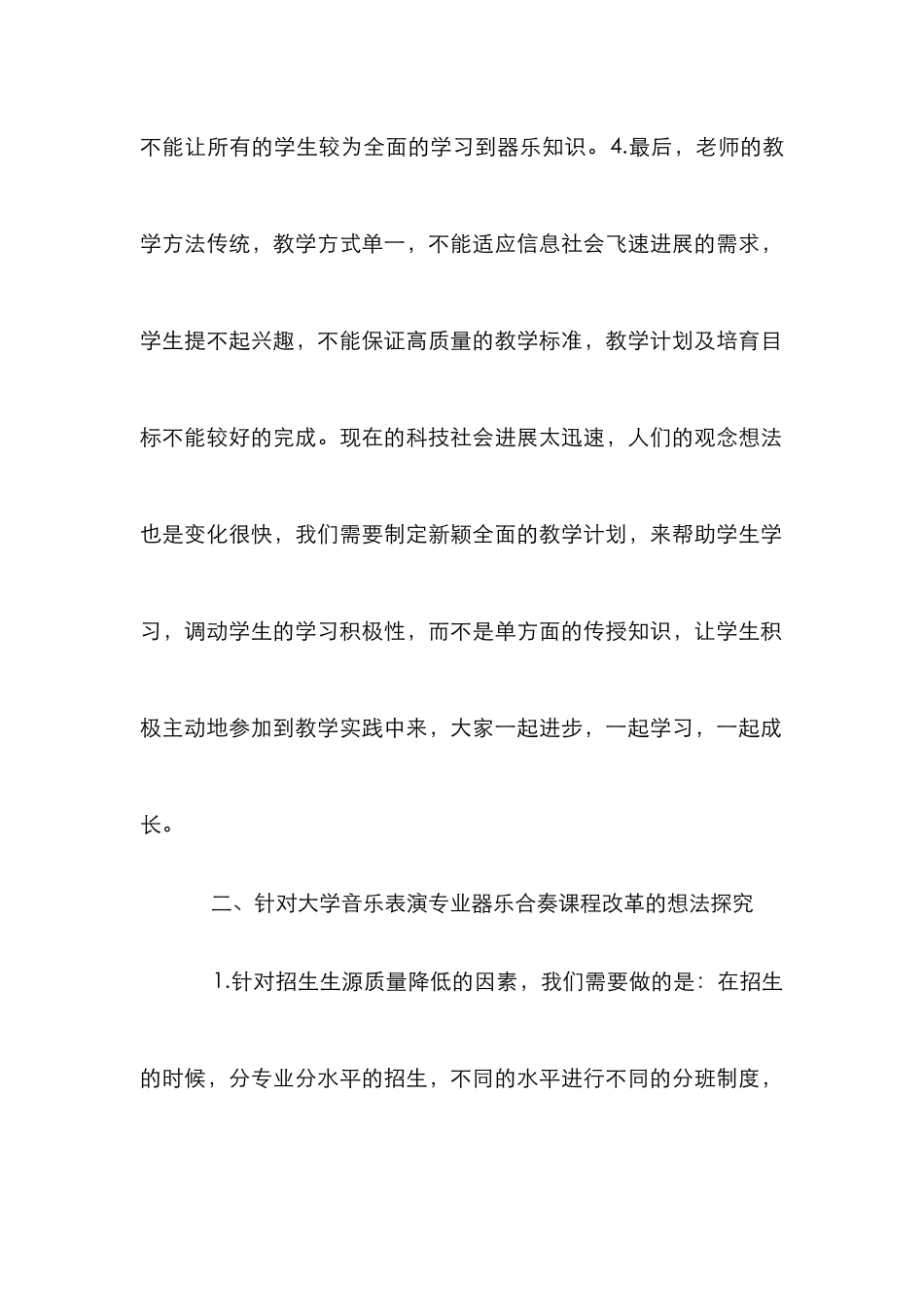 大学音乐表演专业探究_第2页