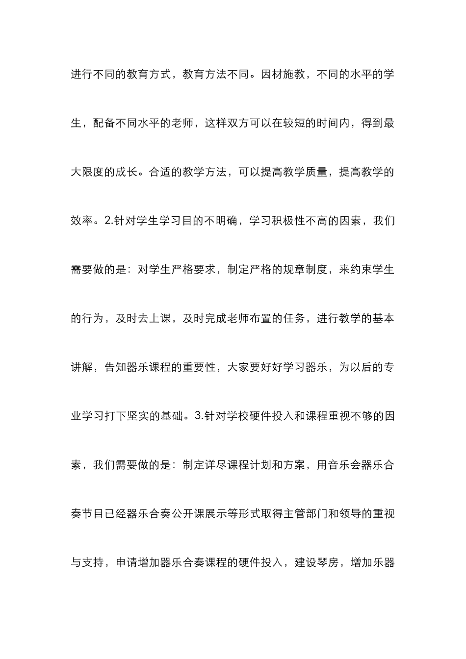 大学音乐表演专业探究_第3页