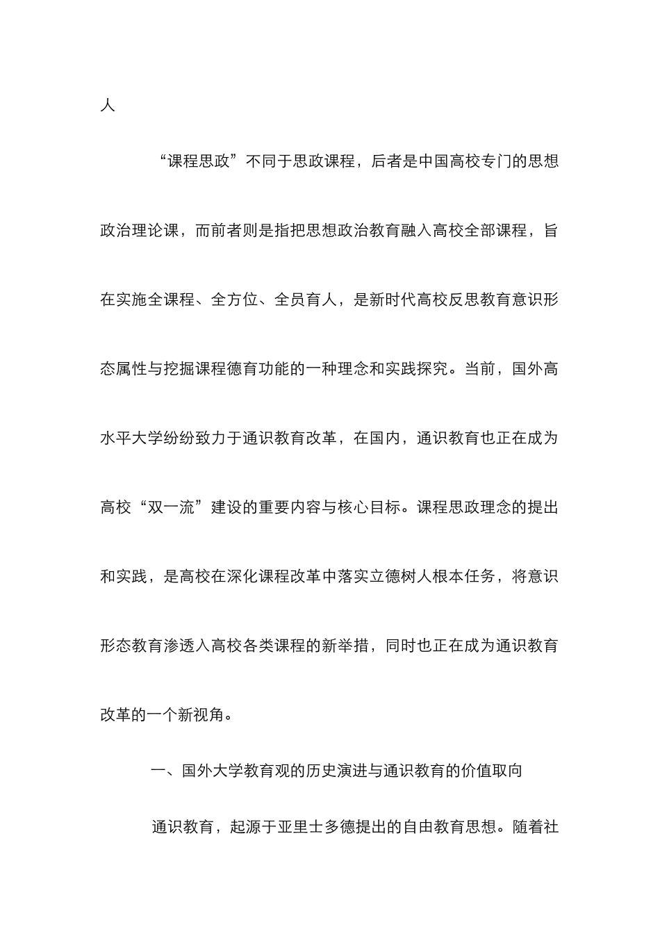 大学通识教育改革新视角_第2页