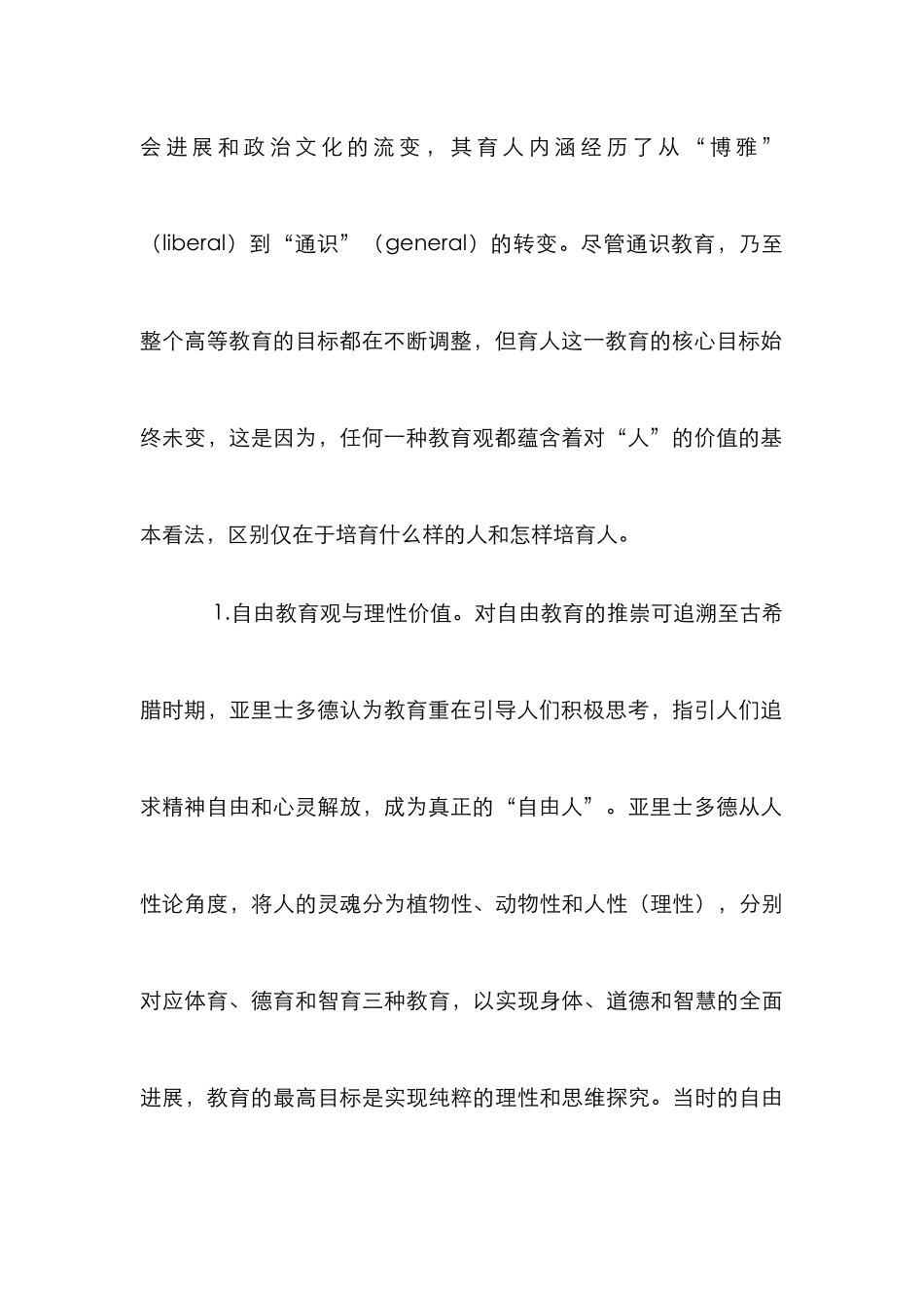 大学通识教育改革新视角_第3页