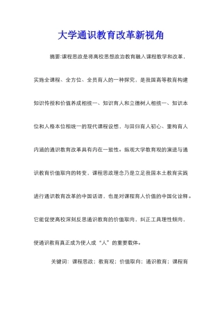 大学通识教育改革新视角