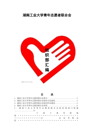 大学青年志愿者联合会组织部汇编