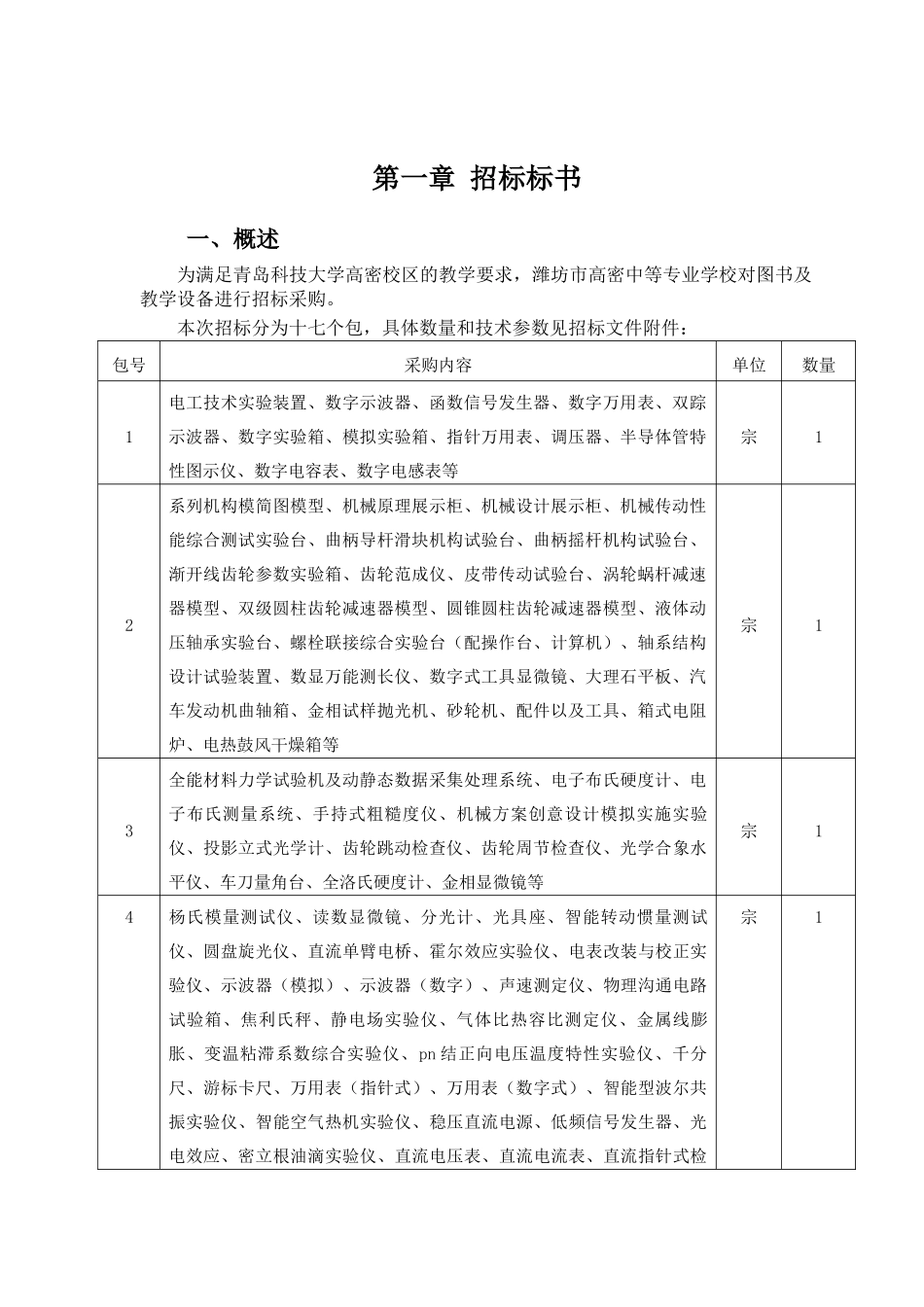 大学高密校区图书及教学设备采购招标文件_第3页