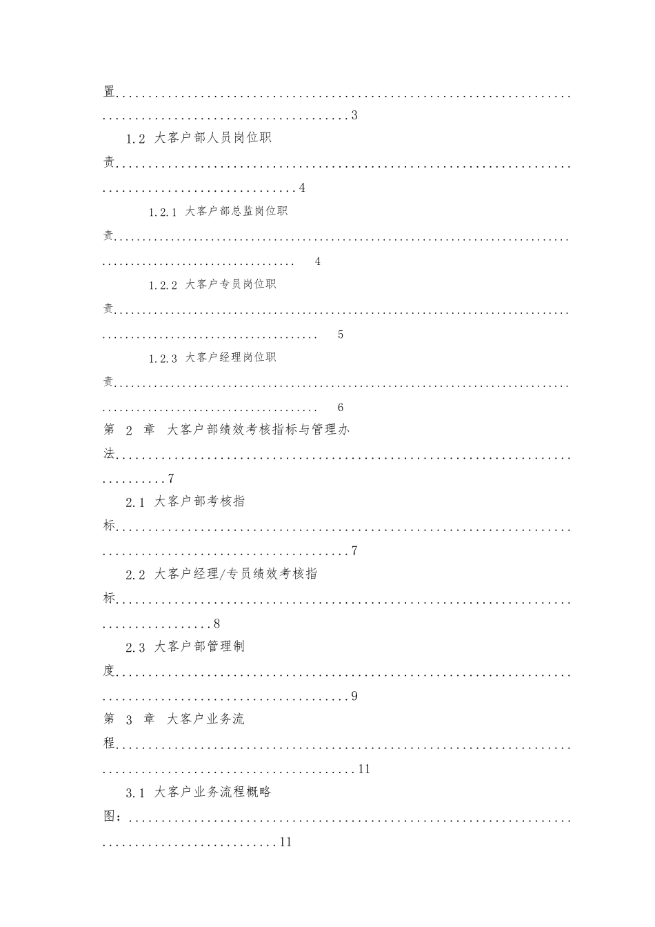 大客户业务流程与管理办法_第2页