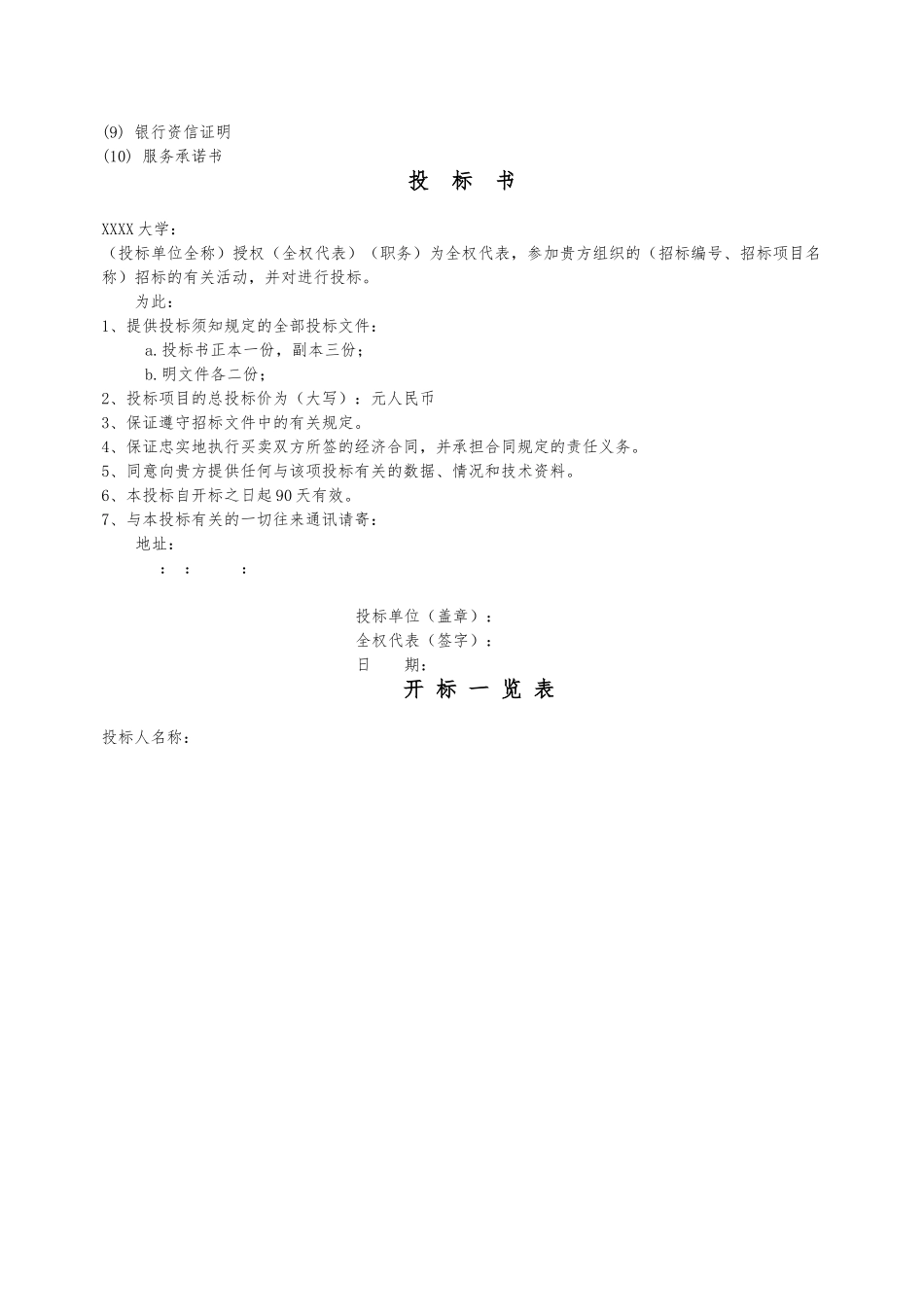 大学食堂招投标书样本_第2页