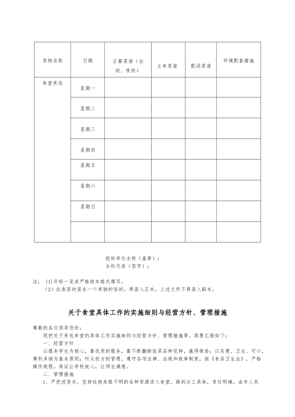 大学食堂招投标书样本_第3页
