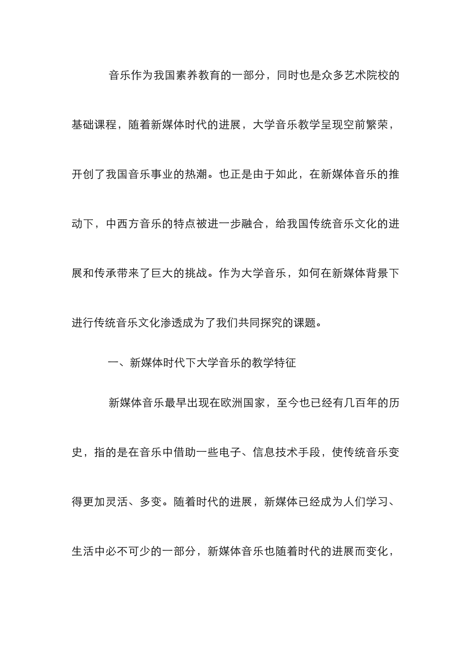 大学音乐教学中传统音乐文化的渗透_第2页