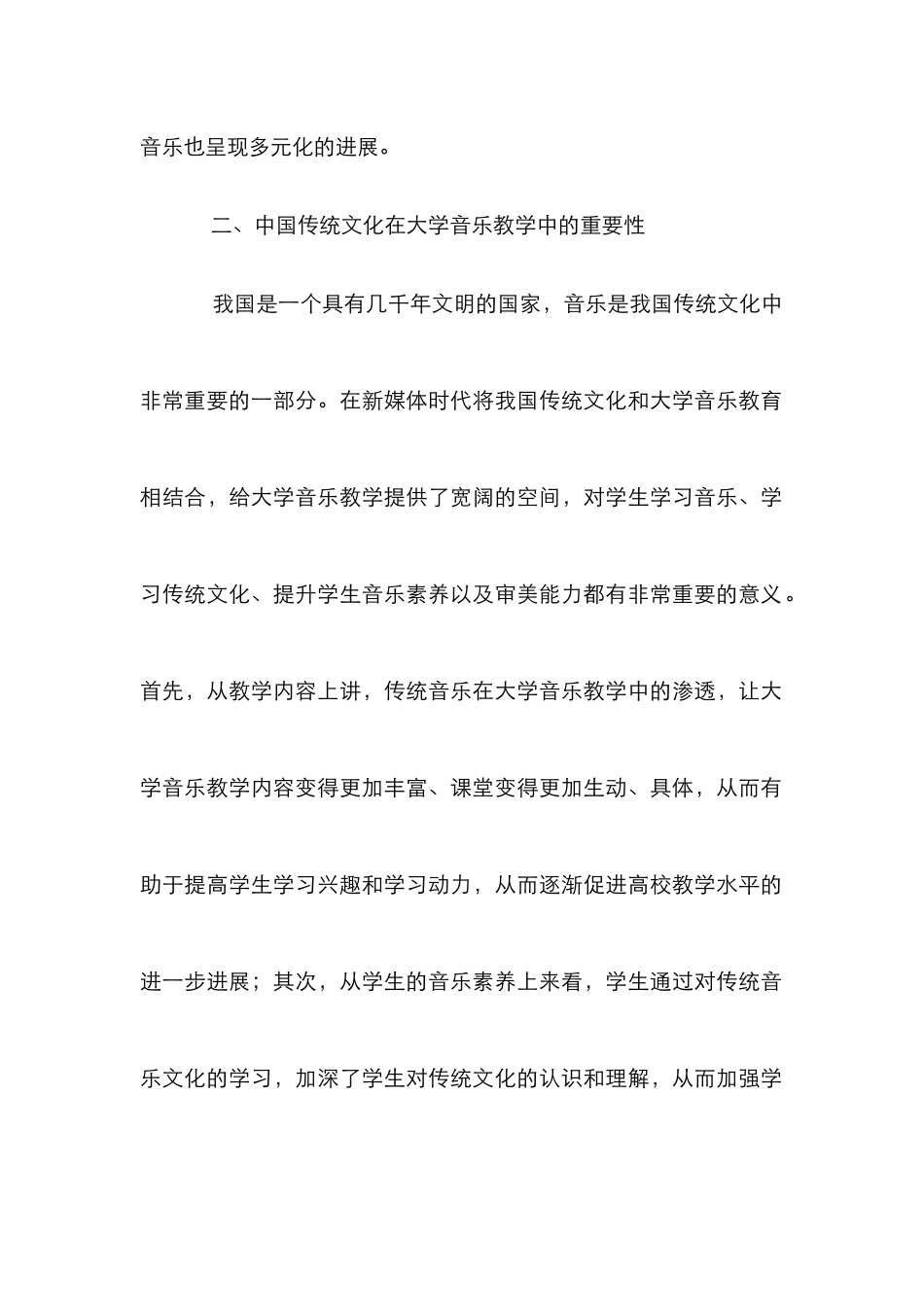大学音乐教学中传统音乐文化的渗透_第3页