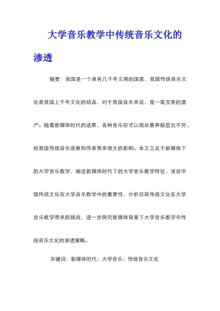 大学音乐教学中传统音乐文化的渗透