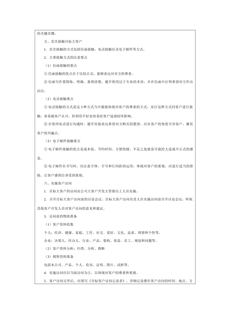 大客户开发方案_第3页