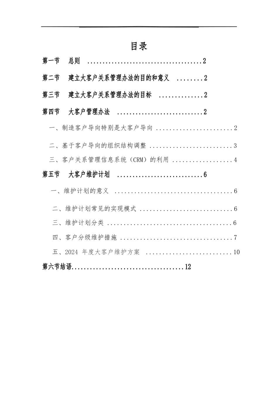 大客户管理办法_第2页