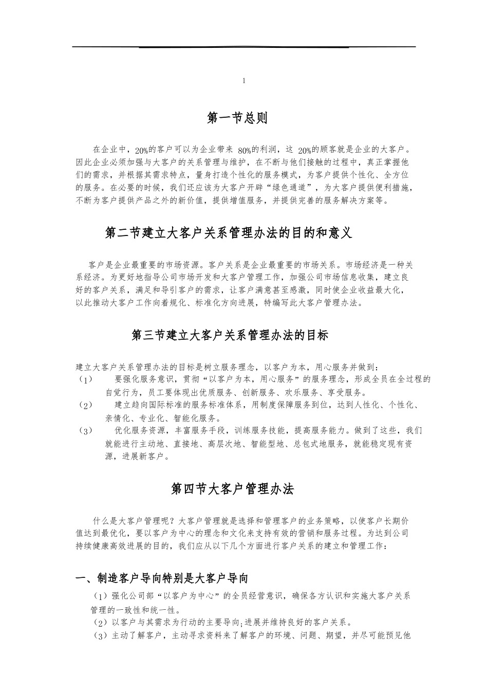 大客户管理办法_第3页