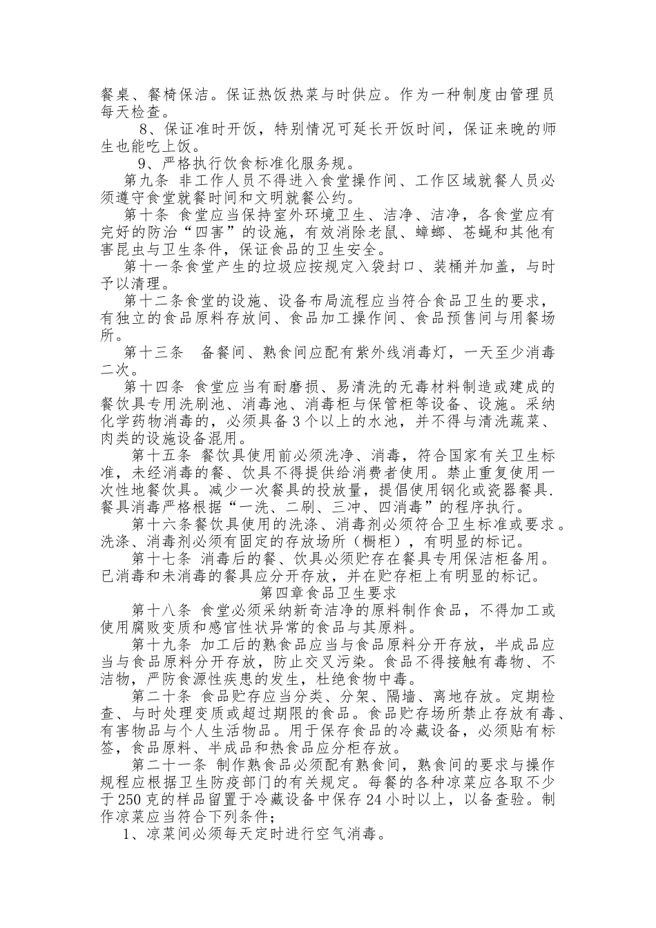 大学食堂管理办法_第2页