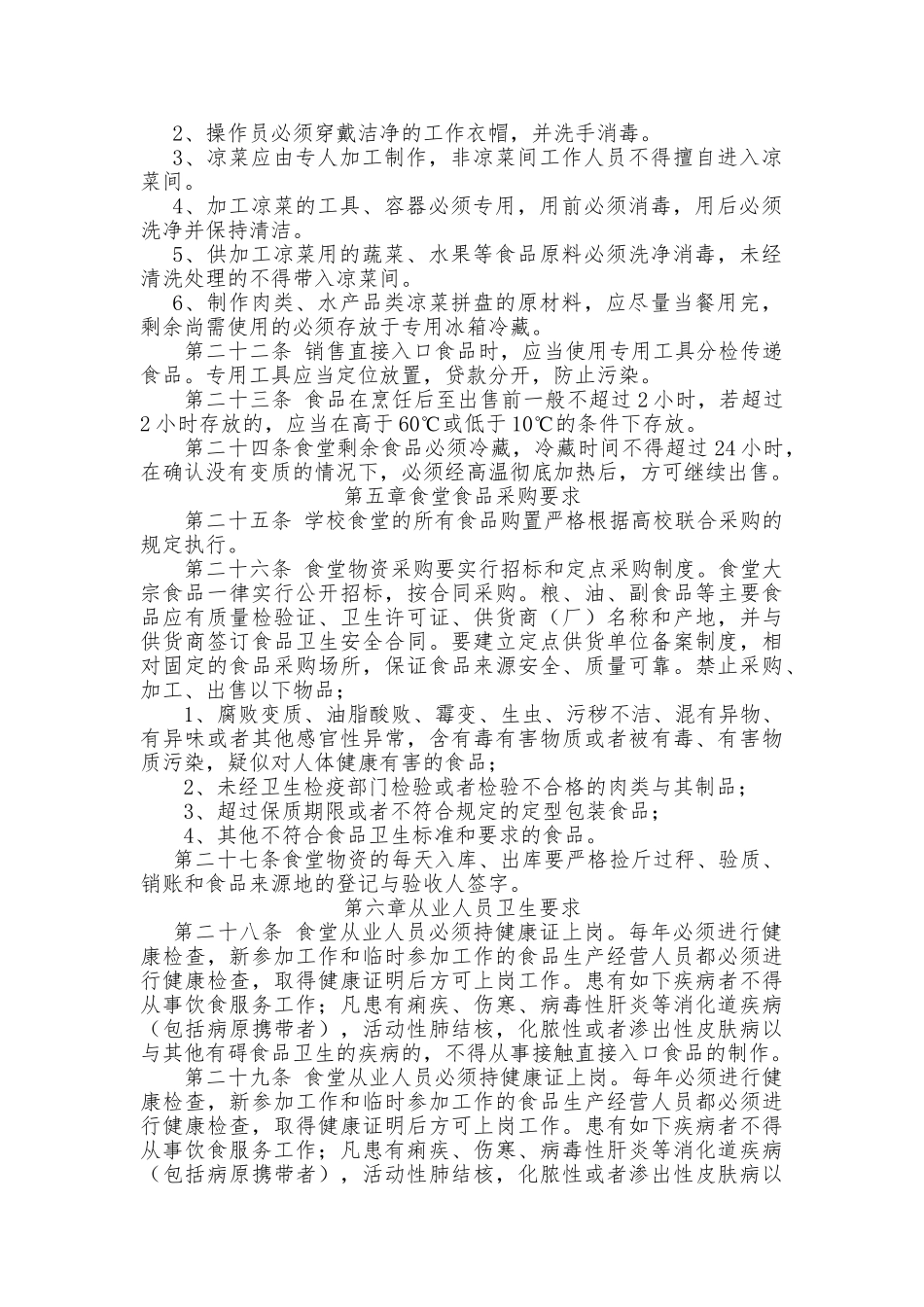 大学食堂管理办法_第3页