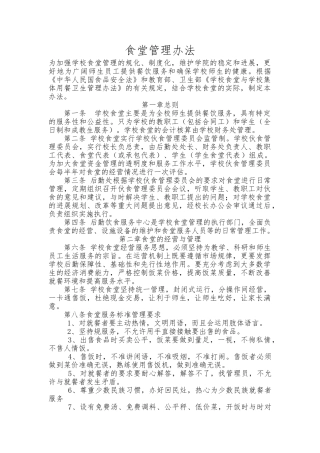 大学食堂管理办法