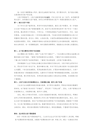 大客户营销六法宝十技巧管理流程图