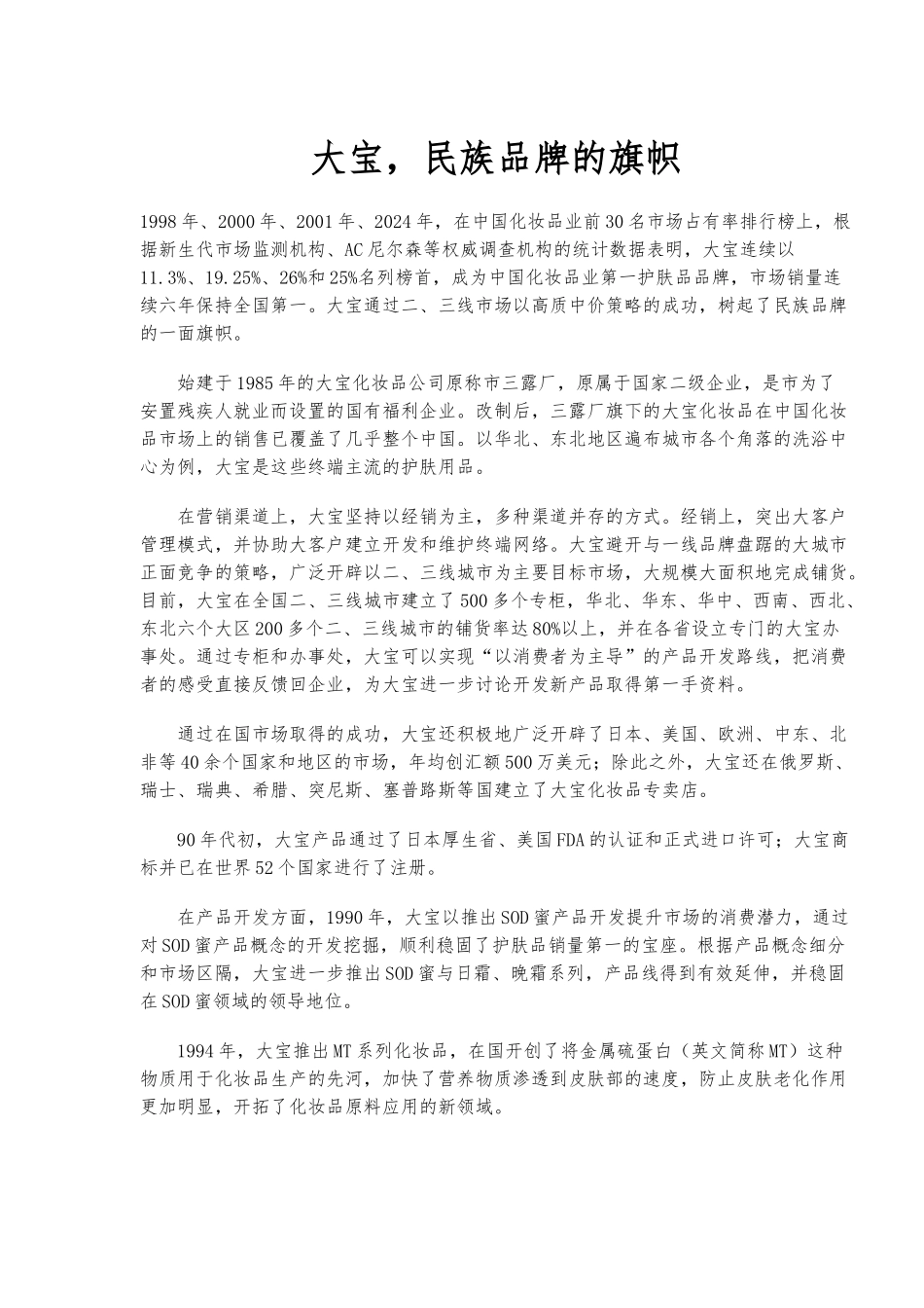 大宝品牌传播策略分析_第1页