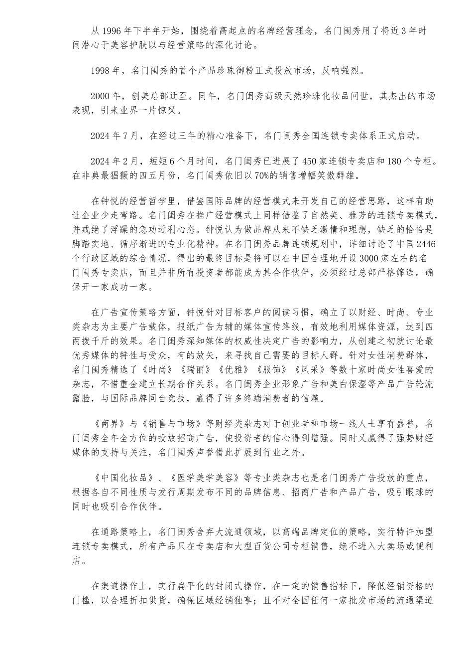 大宝品牌传播策略分析_第3页
