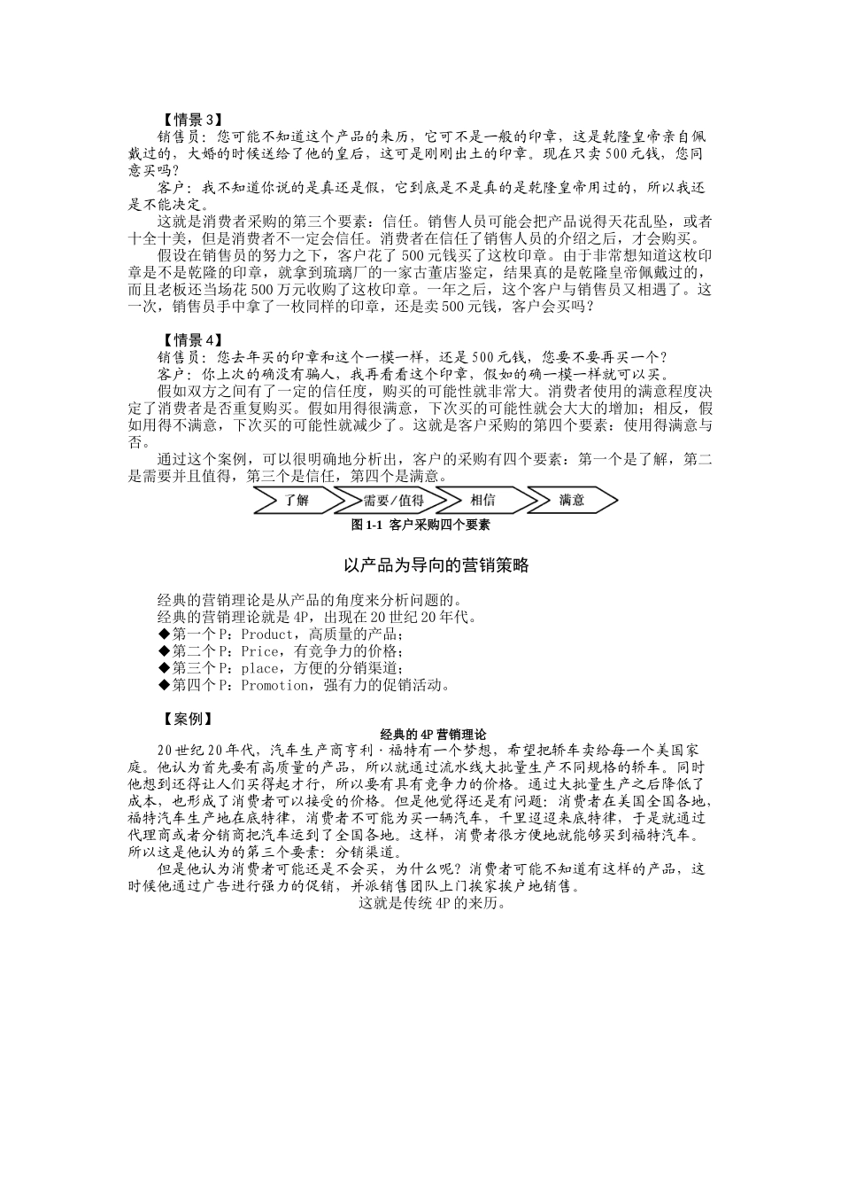 大客户销售策略讲义_第2页