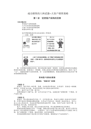 大客户销售策略讲义