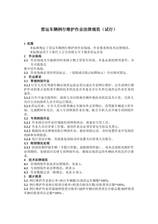 大客车例行保养作业规范