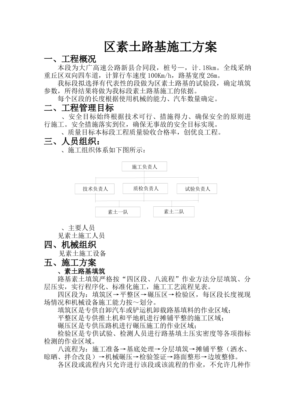 大广高速公路素土路基施工组织设计方案_第1页