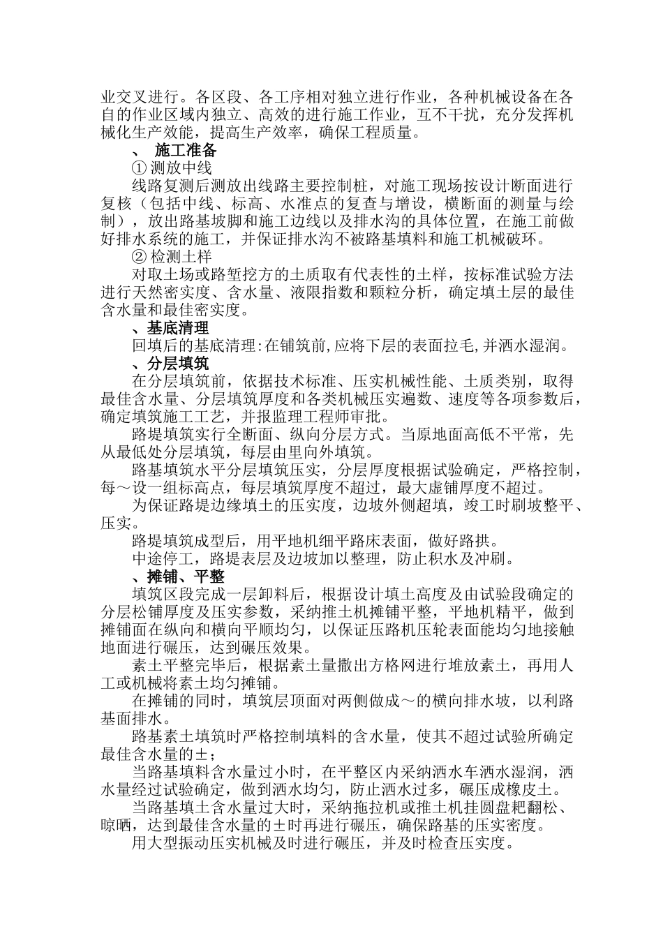 大广高速公路素土路基施工组织设计方案_第2页