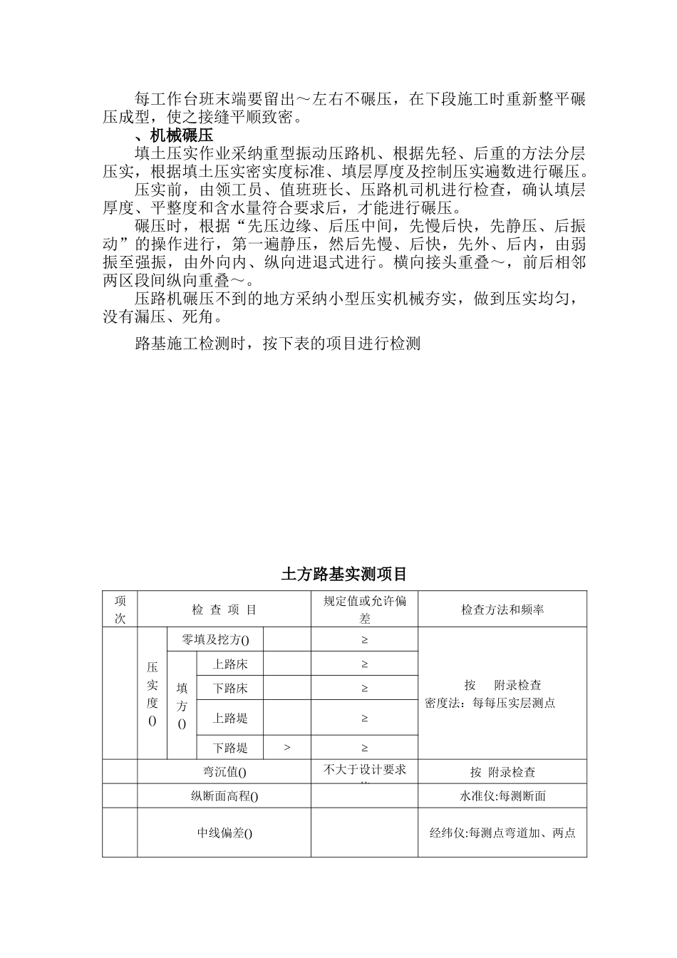 大广高速公路素土路基施工组织设计方案_第3页