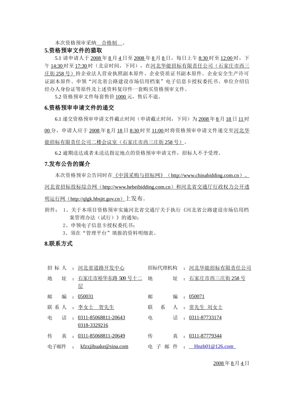 大广公路固安至深州段高速公路路基桥涵工程施..._第2页