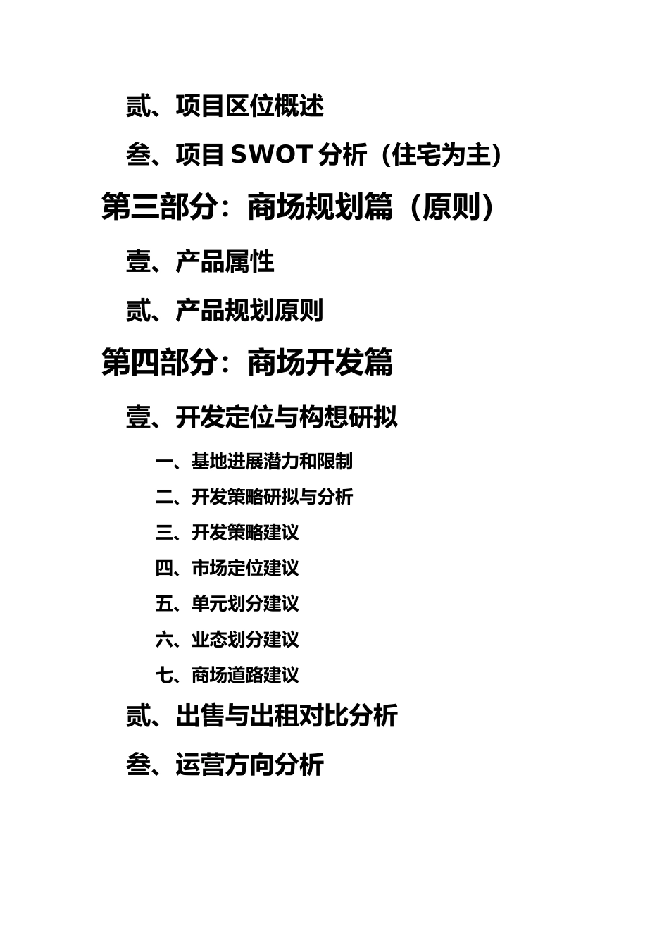 大庆商用房市场分析篇_第3页