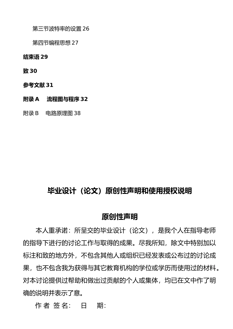 大屏幕显示系统毕业论文_第2页