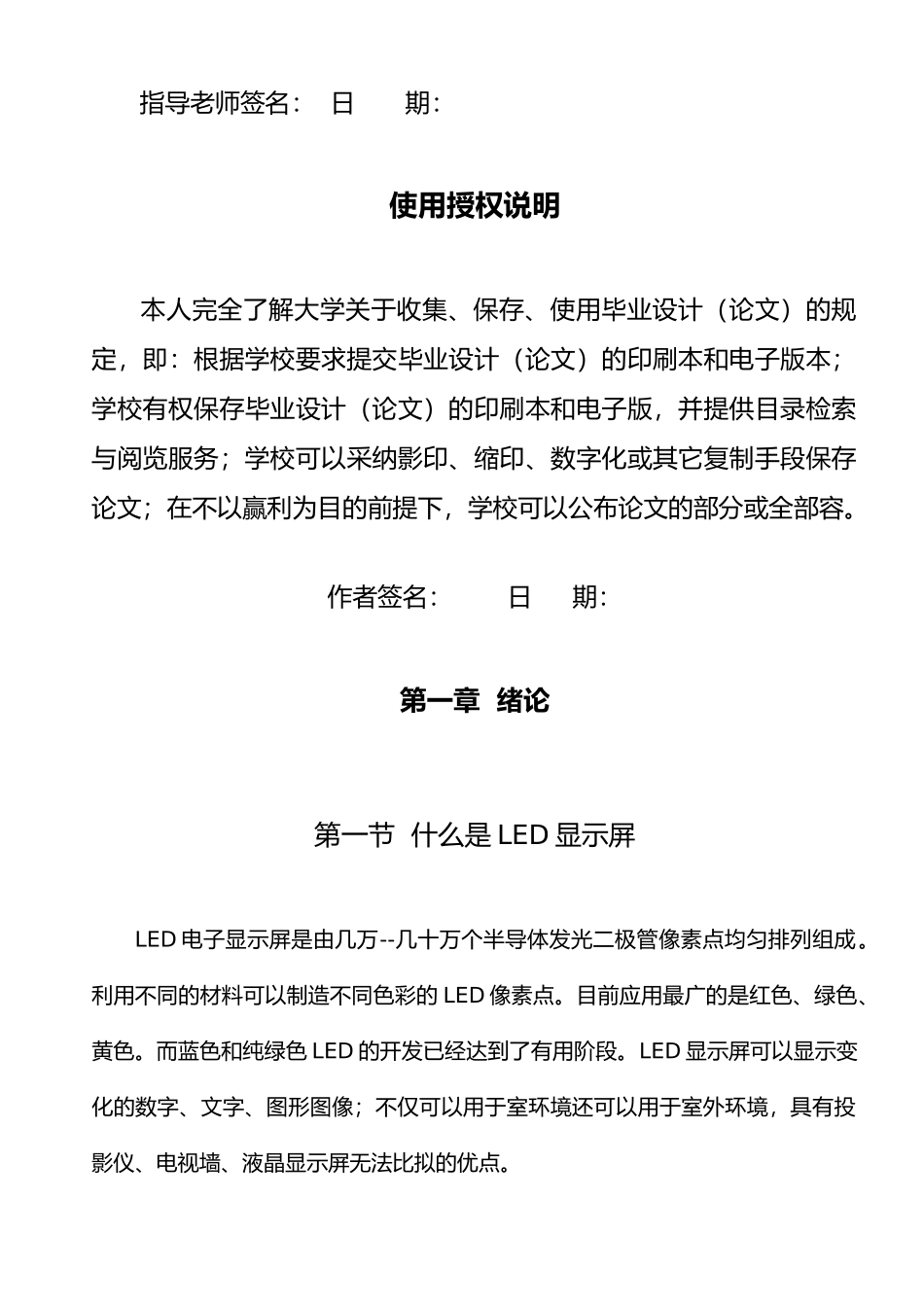 大屏幕显示系统毕业论文_第3页