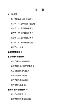 大屏幕显示系统毕业论文