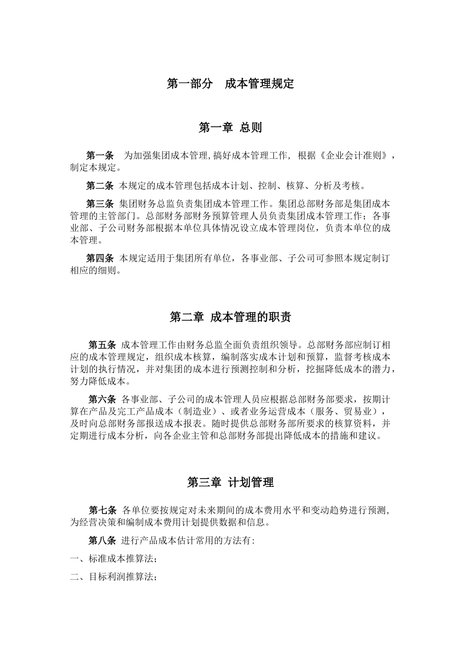 大庆石油发展集团成本费用管理制度（建议稿）_第3页