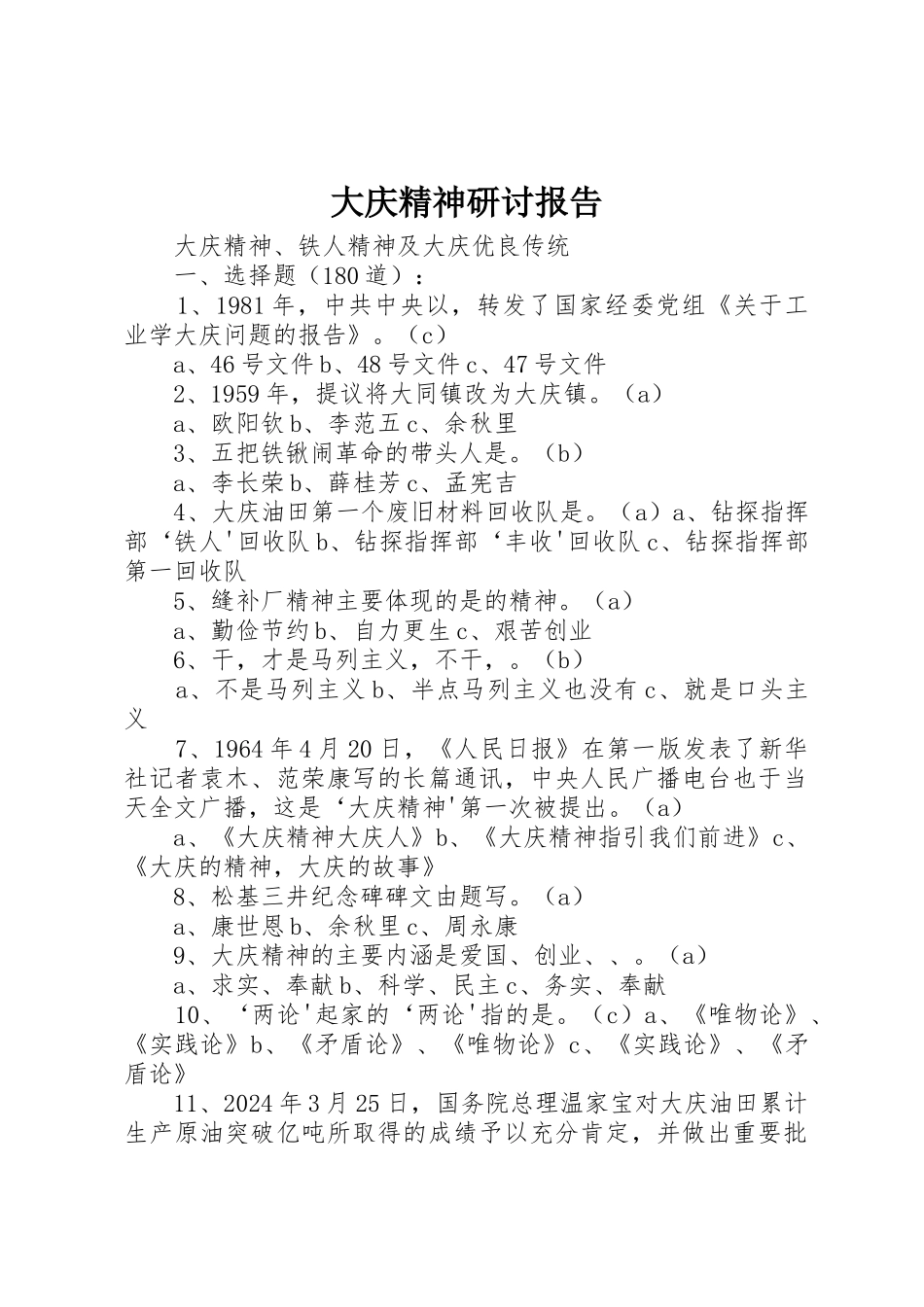 大庆精神研讨报告_第1页