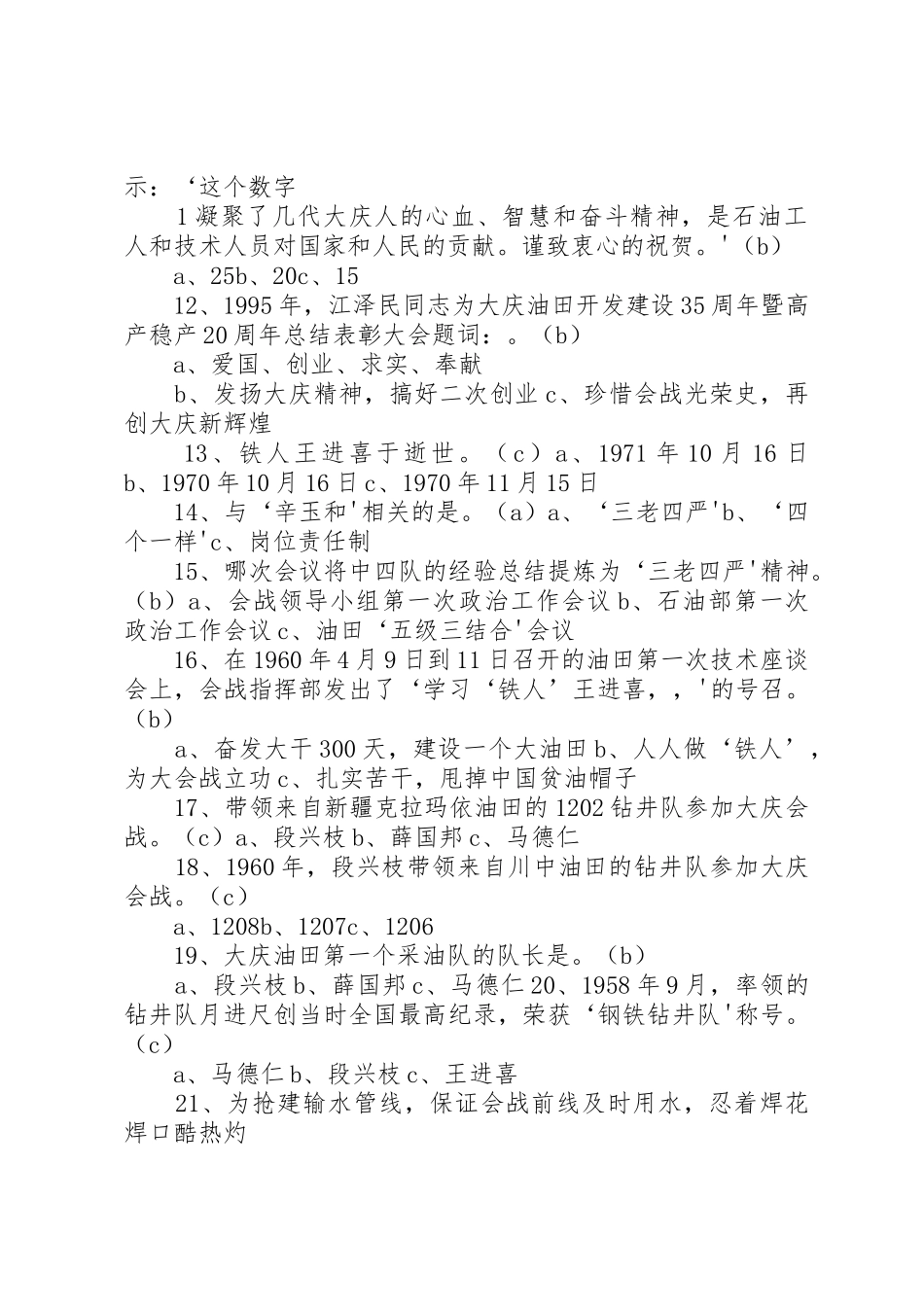 大庆精神研讨报告_第2页