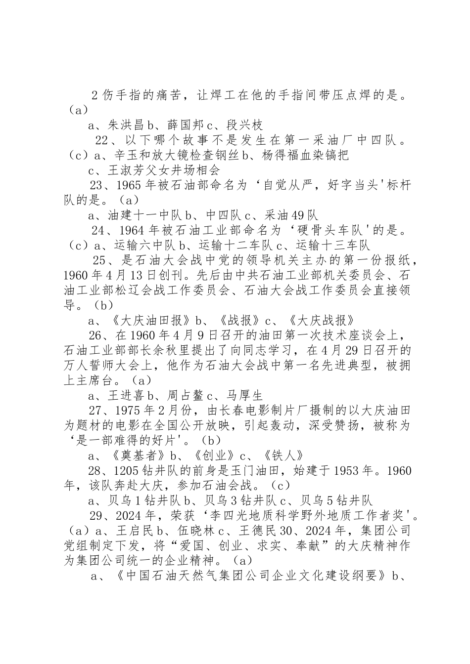 大庆精神研讨报告_第3页