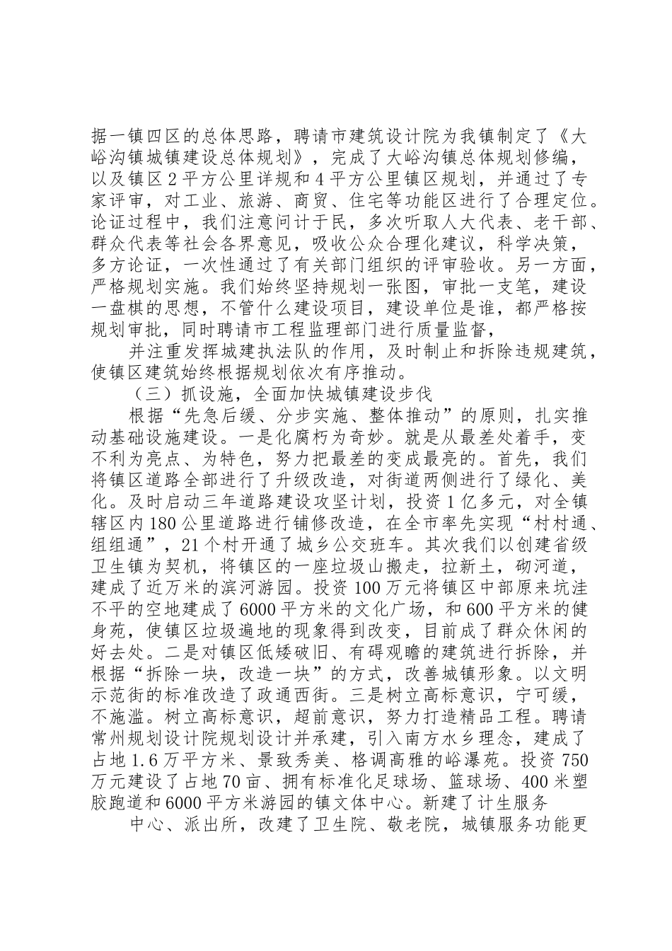 大峪沟镇新型城镇化发展情况调研报告_第2页
