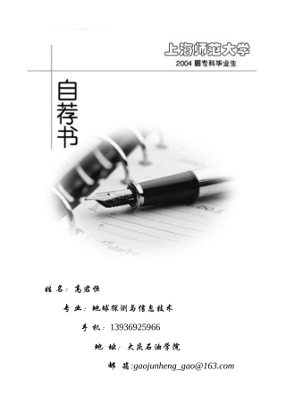 大庆石油学院XXXX简历封面模板