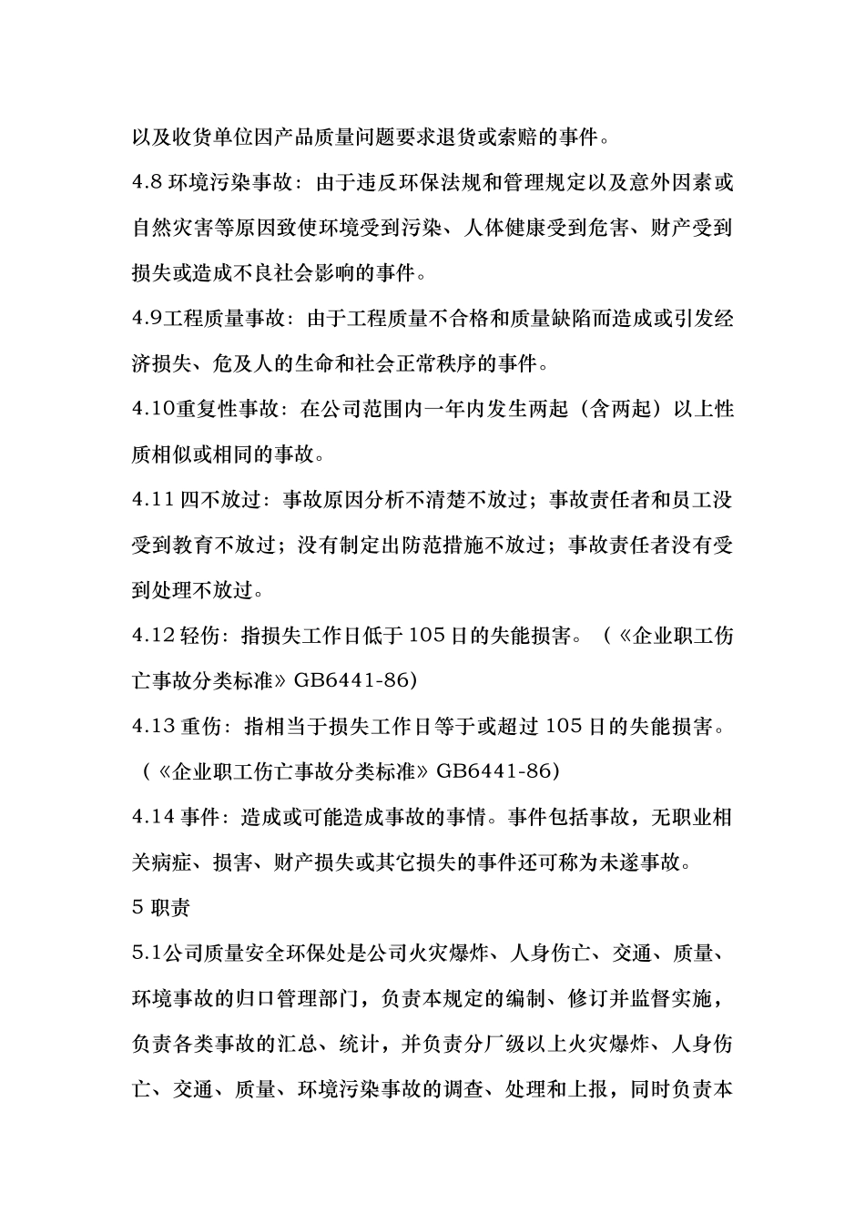 大庆石化公司事故管理制度_第3页