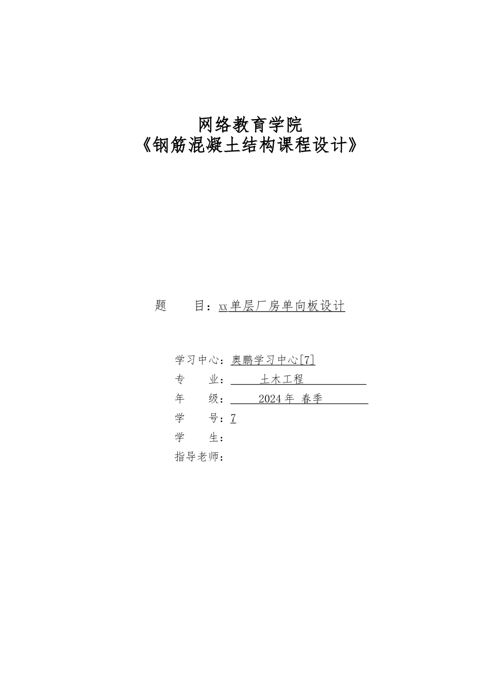 大工16春钢筋混凝土结构课程设计报告书_第1页