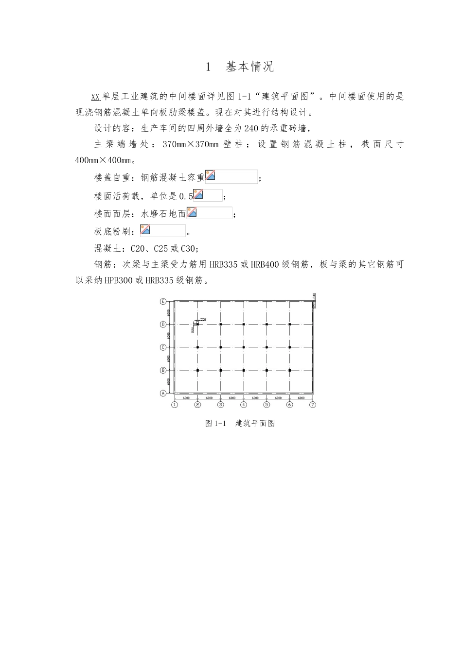 大工16春钢筋混凝土结构课程设计报告书_第2页