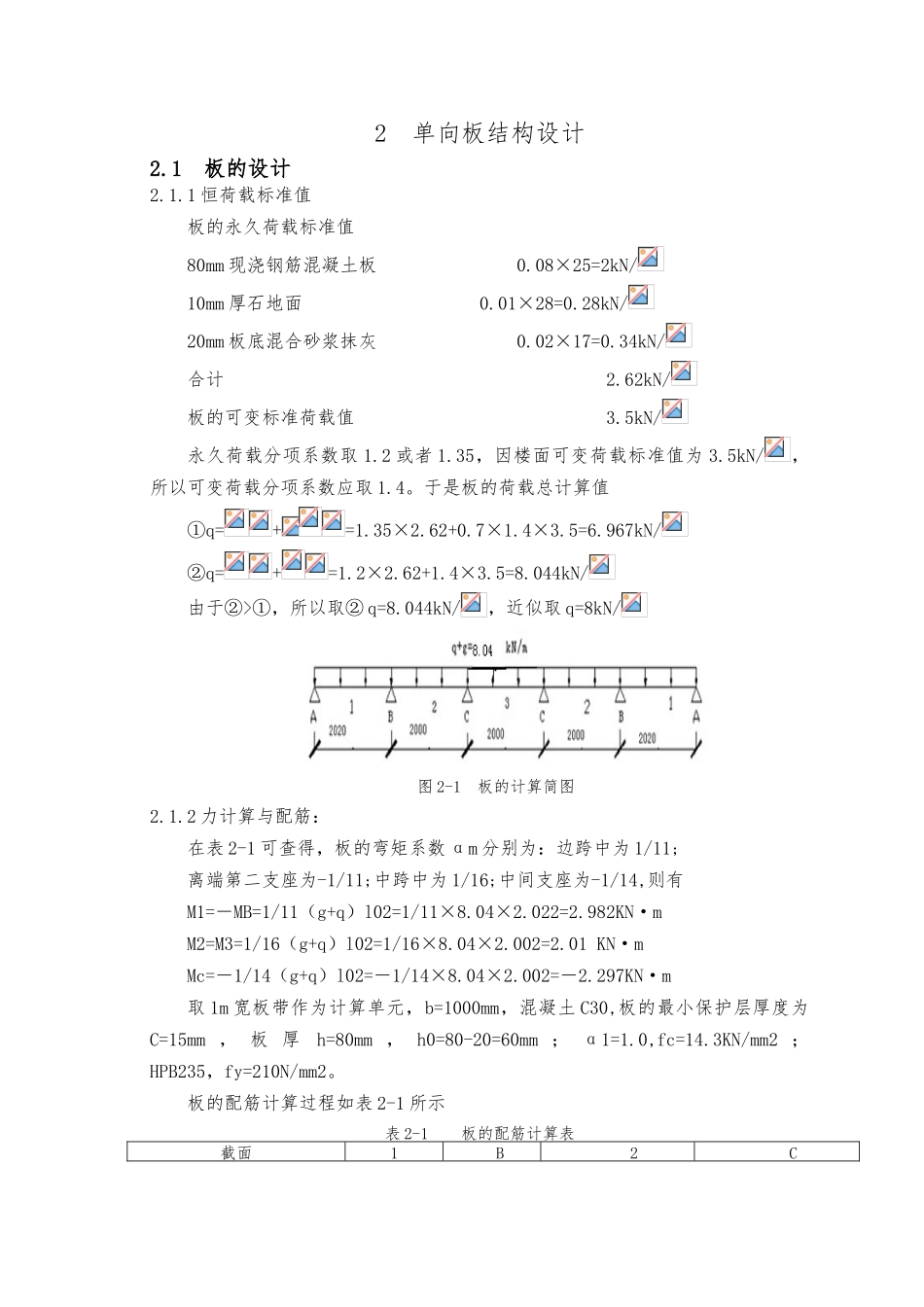大工16春钢筋混凝土结构课程设计报告书_第3页