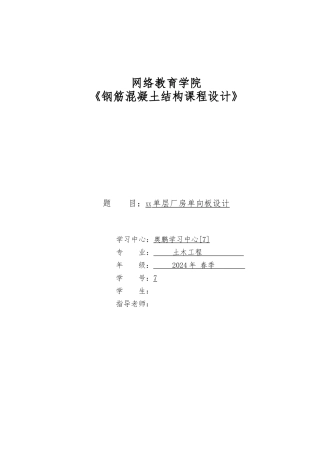 大工16春钢筋混凝土结构课程设计报告书