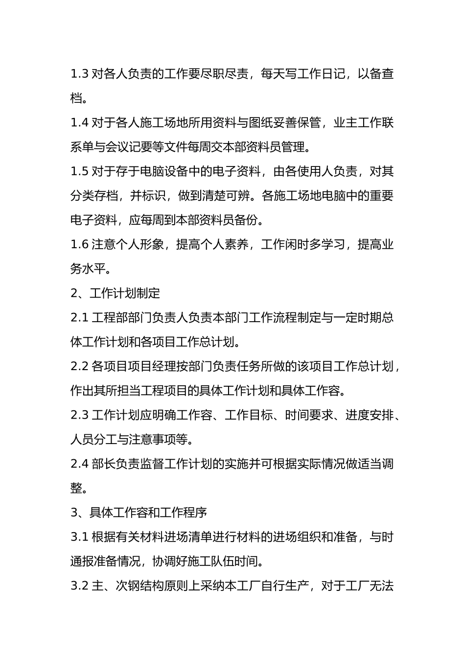大德钢筋结构公司管理制度_第2页