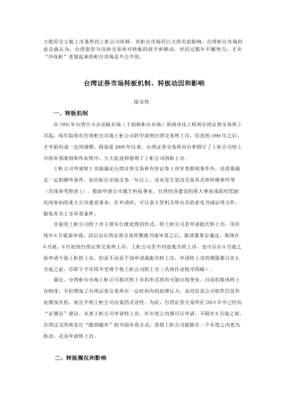 大批符合主板上市条件的上柜公司转移